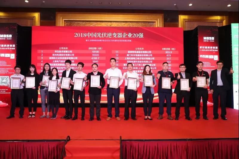 原标题：首航新能源荣登2018中国光伏逆变器企业20强榜单第九名            5月25日至26日，由PV365光伏主办的“光伏企业升级与变革论坛”在上海浦东举行。首航新能源产品总监胡会祥受邀出席，并发表主题演讲《智能光伏并网逆变器+储能一体化方案》