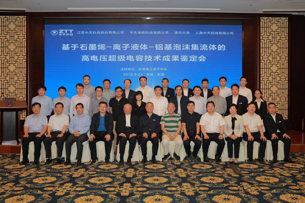 	中国储能网讯：5月25日，由中国电工技术学会组织的“基于石墨烯-离子液体-铝基泡沫集流体的高电压超级电容技术”成果鉴定会在江苏南通召开。该技术由中天科技和清华大学化学工程系联合开发，经过质询和讨论，以杨裕生院士为首的鉴定专家组认为“该技术达到国际领先水平”