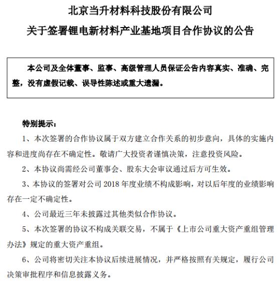 
	
                    
	【電纜網(wǎng)訊】5月28日晚間，當(dāng)升科技發(fā)布公告稱，公司與金壇金城科技產(chǎn)業(yè)園管理委員會(huì)在北京簽署了《關(guān)于“當(dāng)升科技鋰電新材料產(chǎn)業(yè)基地項(xiàng)目”合作協(xié)議》。

	根據(jù)協(xié)議，當(dāng)升科技與金壇金城科技產(chǎn)業(yè)園管理委員會(huì)擬計(jì)劃投資30億元人民幣，在金壇金城科技產(chǎn)業(yè)園合作建設(shè)鋰電新材料產(chǎn)業(yè)基地，項(xiàng)目首期規(guī)劃年產(chǎn)能5萬(wàn)噸，分三個(gè)階段建設(shè)