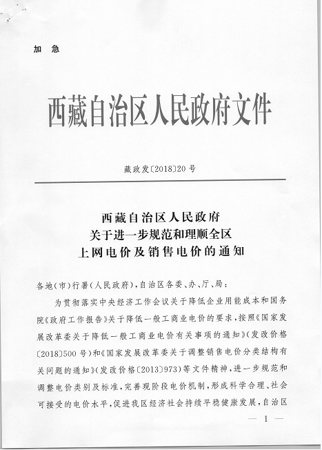 西藏调整上网电价，集中式与分布式光伏全额上网模式由0．25元降至0．1元。财经日历资讯快递贵金属模拟交易贵金属专家直播室金投网贵金属行情软件