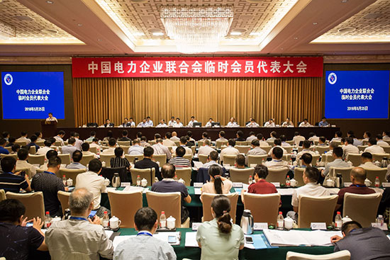                         &nbsp;　　5月25日，中电联在北京召开临时会员代表大会，审议通过了《中国电力企业联合会章程（修改草案）》《中国电力企业联合会会费缴纳及管理办法（修改草案）》，选举产生了中电联首届监事会监事，首届监事会由9人组成。　　党组书记、常务副理事长杨昆报告了第六届理事会成立以来的主要工作及下阶段工作思路，专职副理事长魏昭峰作了中电联章程修改草案、首届监事会设立有关事项的说明，专职副理事长王志轩作会费缴纳及管理办法修改草案的说明