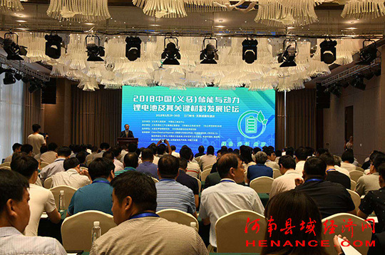 原标题：三年后 义马市将建成河南锂电池产业链创新战略基地            　　河南县域经济网讯：5月29日，作为第二十四届三门峡黄河文化旅游节 第六届中国特色商品博览交易会的一个压轴活动，2018中国（义马）储能与动力锂电池及其关键材料发展论坛在三门峡市举办。中国电子科技集团公司第十八研究所研究员、国家“863”计划节能于系能源汽车重大项目总体专家组、动力电池首席专家肖成伟，中科院大连化物所首席研究员、国家能源局“国家能源液流储能电池技术重点实验室”主任张华民，中科院电工研究所研究员、储能材料与器件
