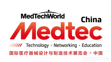 
                    
	（5月28日，上海）2018Medtec中國(guó)展暨第十四屆國(guó)際醫(yī)療器械設(shè)計(jì)與制造技術(shù)展覽會(huì)將于今年9月26-28日在上海再度啟航。Medtec中國(guó)展十幾年來一直把推動(dòng)中國(guó)醫(yī)療器械產(chǎn)業(yè)發(fā)展為己任，為推動(dòng)主流高端醫(yī)療器械產(chǎn)品全面實(shí)現(xiàn)高端化，自主原創(chuàng)產(chǎn)品不斷走出過門實(shí)現(xiàn)國(guó)際化，Medtec中國(guó)展得到上海浦東醫(yī)療器械貿(mào)易行業(yè)協(xié)會(huì)的獨(dú)家支持，共同打造“法規(guī)街”專區(qū)，匯聚來自美國(guó)、歐洲等法規(guī)企業(yè)和重量級(jí)演講嘉賓，為醫(yī)療器械制造企業(yè)提供全面獨(dú)到的CFDA、FDA、CE等法規(guī)咨