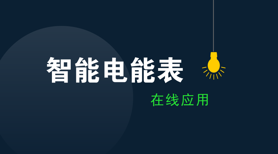 　　【中国仪表网 仪表产业】5月23日，辽宁大连供电公司智能化供电服务指挥系统主动抢修处置功能正式上线，该功能可逐步实现低压事故由被动检修到主动处置。&nbsp;&nbsp;　　国网辽宁省电力有限公司成立于1999年，是国家电网公司的全资子公司，供电营业区域14.8万平方公里，服务人口4380余万