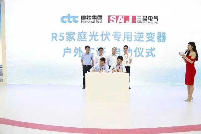 原标题：组串式逆变器户外实证！三晶电气R5 英威腾光伏MG入住CTC国家级海南光伏户外实证基地            2018年5月28日，在上海SNEC展会期间，广州三晶电气股份有限公司(以下简称三晶电气)、深圳市英威腾光伏科技有限公司(以下简称英威腾光伏)与CTC国检集团签署逆变器户外实证合作协议!~三晶电气总经理欧阳家淦、英威腾光伏执行总裁吴建峰与CTC国检集团院长韩松出席签约仪式并签署协议。国家太阳能光伏(电)产品质量监督检验中心副主任肖鹏军，主任助理王冬，三晶电气销售副总经理黄春卫、总经理助理严
