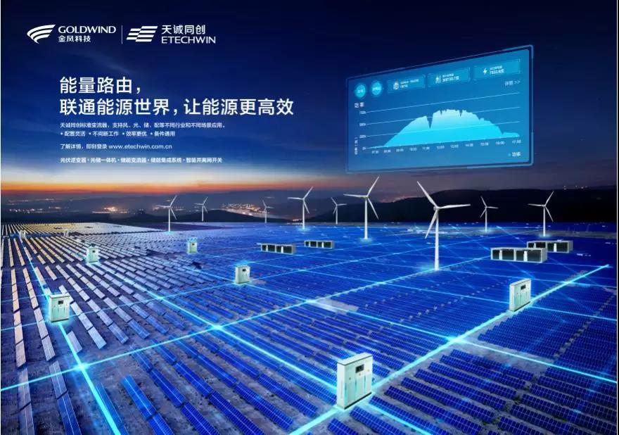 	人心所向 能源转型呼唤智慧能源	智慧园区的理念在SNEC光伏展上受到追捧，在全球能源转型的大背景下并不难理解。当下，全球和中国的能源转型迫在眉睫，中国和世界能源转型的定位已十分明确，就是低碳和绿色