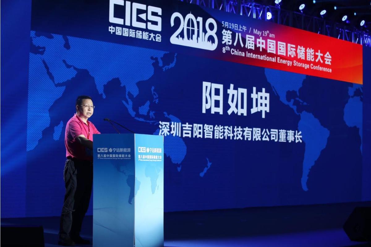 	中国储能网讯：5月19日至21日，“第八届中国国际储能大会”在深圳隆重召开， 来自中国、美国、德国、英国、加拿大、西班牙、日本、韩国、澳大利亚等国和地区1500余位政府机构、科研院所、行业组织、电力公司、新能源项目单位、系统集成商等代表出席本次大会。	深圳吉阳智能科技有限公司董事长阳如坤，发表了题为