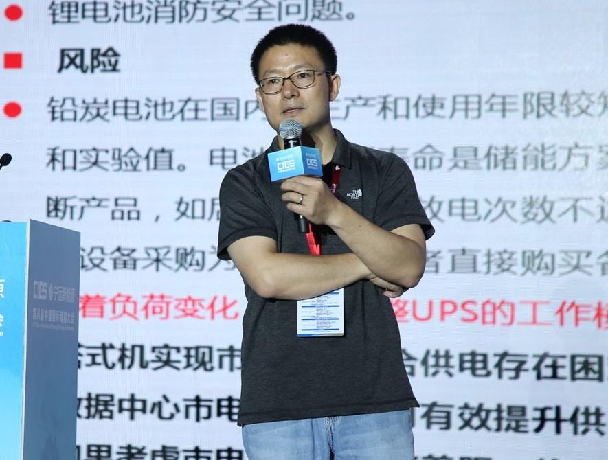 	中国储能网讯：5月19日至21日，“第八届中国国际储能大会”在深圳隆重召开， 来自中国、美国、德国、英国、加拿大、西班牙、日本、韩国、澳大利亚等国和地区1500余位政府机构、科研院所、行业组织、电力公司、新能源项目单位、系统集成商等代表出席本次大会。	中国移动通信集团设计院有限公司电源所高级工程师彭广香在通信储能专场，发表了题为“数据中心UPS电池削峰填谷应用探讨”的精彩演讲