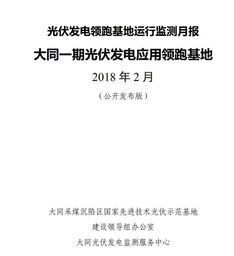 一、基地概况财经日历资讯快递贵金属模拟交易贵金属专家直播室金投网贵金属行情软件大同采煤沉陷区国家先进技术光伏示范基地一期（以下简称大同基地）是我国首个光伏发电领跑基地，于2015年6月获得国家能源局批复，2015年8月开工建设，2016年6月竣工验收完成。该基地建设规模100万千瓦，包括7个10万千瓦和6个5万千瓦的单体项目