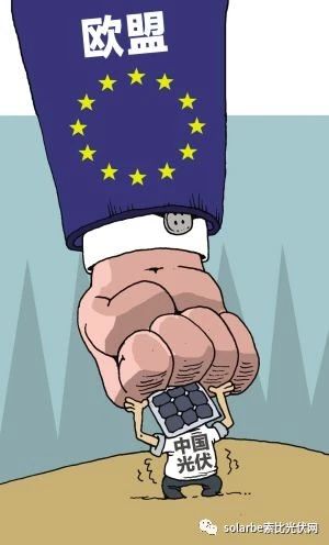 近日，中华人民共和国驻荷兰共和国大使馆经济商务参赞处援引Euroactive文章称，欧盟对中国太阳能板和太阳能电池实行的贸易保护措施将于2018年9月到期，欧盟委员会司法和消费者总司建议取消对中国光伏产品的反倾销措施。这一消息也得到了中国商务部的证实