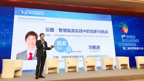 　　【中国仪表网 仪表企业】5月16日至18日，应主办方邀请，ABB公司代表出席了在天津举行的第二届世界智能大会，并参与了&ldquo;智慧能源创新发展专题论坛&rdquo;的研讨。论坛以&ldquo;推动多元应用，共谋智慧未来&rdquo;为主题，以推动中国智慧能源产业发展为目标，围绕构建绿色低碳、安全高效的现代能源体系，促进能源和信息深度融合，搭建一个互联互通、协同协作的交流平台