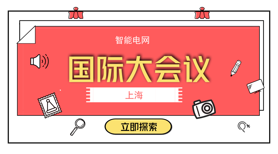 　　【中国仪表网 仪表会议】日前，由上海电缆研究所有限公司承办的2018年国际大电网会议(CIGRE)高温超导电力装置和系统联合工作组会议在上海召开，来自国际大电网组织的多国专家学者出席会议。&nbsp;&nbsp;　　为期三天的会议围绕高温超导在电网中的应用前景及有待解决的问题、低温环境下的高温超导电力装置和电气绝缘系统的设计、电力设备测试等问题展开了热烈讨论