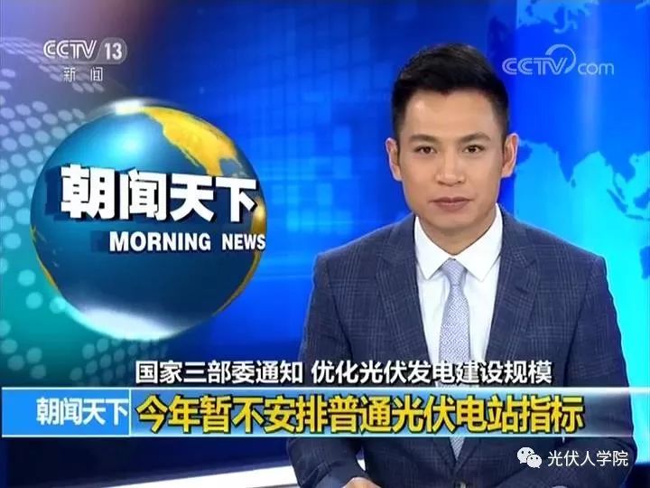 原标题：央视 | 李创军对光伏电价调整及规模管控的视频解读            2018年6月1日，国家发展改革委 财政部 国家能源局联合发布发改能源〔2018〕823号《国家发展改革委 财政部 国家能源局关于2018年光伏发电有关事项的通知》，文件指出，自发文之日起，新投运的光伏电站及分布式电价每千瓦时统一降低0.05元，I类、II类、III类资源区标杆上网电价分别调整为每千瓦时0.5元、0.6元、0.7元（含税）。分布式降低为每千瓦时0.32元（含税）　