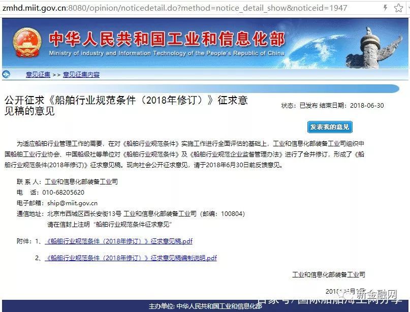 原标题：新版造船厂白名单可期，工信部公开征求船舶行业规范条件意见            为适应船舶行业管理工作的需要，在对《船舶行业规范条件》实施工作进行全面评估的基础上，工业和信息化部装备工业司组织中国船舶工业行业协会、中国船级社等单位对《船舶行业规范条件》及《船舶行业规范企业监督管理办法》进行了合并修订，形成了《船舶行业规范条件(2018年修订)》征求意见稿。现向社会公开征求意见，请于2018年6月30日前反馈意见