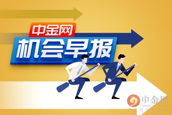 原标题:中金网0604机会早报:河北专项整治废酸排放 【中美双方在农业、能源领域取得了积极的、具体的进展】 6月2日至3日,中共中央政治局委员、国务院副总理、中美全面经济对话中方牵头人刘鹤带领中方团队与美国商务部长罗斯带领的美方团队在北京钓鱼 台国宾馆就两国经贸问题进行了磋商。双方就落实两国在华盛顿的共识,在农业、能源等多个领域进行了良好沟通,取得了积极的、具体的进展,相关细节有待双方最终确认