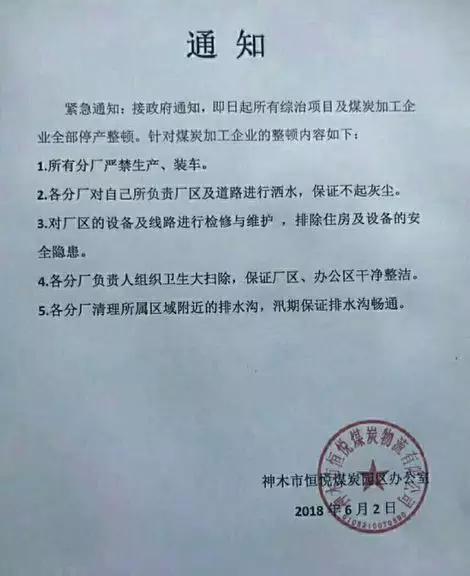 原标题:环保 安监入驻神府 6月大矿长协不降反升 中国正研究增加美进口煤 环保安监入驻神府各矿 6月国内煤预测:供应面来看,目前煤炭主产地内蒙古、榆林因环保、安全检查煤矿产能释放受限,内蒙部分煤矿因超能力生产暂时关停,受环保与安监双重压力,产地煤矿生产受到影响,加之部分地区铁路运力紧张,短期动力煤供应将延续偏紧态势,增产保供的压力将会进一步加大。 需求面来看,沿海六大电厂日耗持续攀升,电厂仍存补库需求,需求给煤价形成支撑