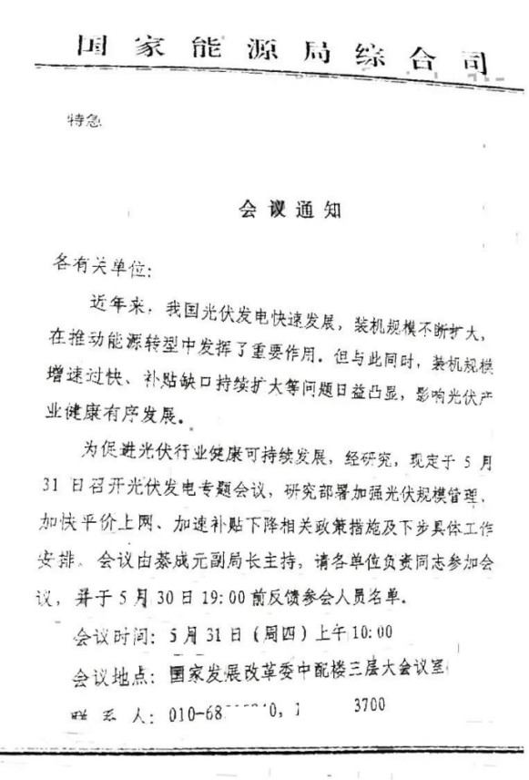六一儿童节，在这个充满童真的日子里，一个关于补贴下调的猛料让光伏人虎躯一震：“Are you kidding ？ ”从5月31日起，这份“国家能源局会议通知”就在光伏圈传得火热。另有消息称，今年年中可能再次下调光伏发电标杆上网电价，地面电站和分布式同时下调0．05元／kWh．财经日历资讯快递贵金属模拟交易贵金属专家直播室金投网贵金属行情软件