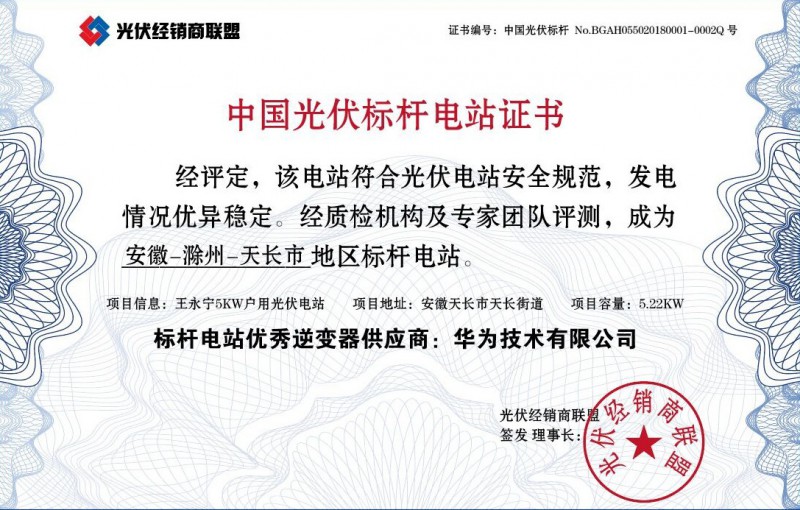 2018年初，光伏经销商联盟携手索比光伏网与光伏家平台，在广东质检院、国网中国电科院、鉴衡认证和TUV莱茵等机构的技术支持下，联手30余家光伏一线企业，通过在全国各个地区遴选2000座安全合格、质量过硬的光伏电站作为“标杆电站”，为全国人民建立起一个能够快速对标、认清产品优劣的户用光伏对标平台，也为光伏行业正名并将害群之马踢出光伏产业。财经日历资讯快递贵金属模拟交易贵金属专家直播室金投网贵金属行情软件2018年5月16日，评审团队评选出了安徽第一家光伏标杆电站，坐标天水