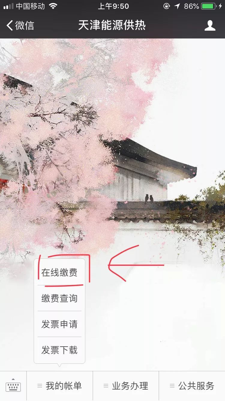 原标题：扩散 |  缴暖气费、报修、开发票……现在都能在微信上操作啦！            ▲ 进入夏季，您家小区里有没有贴出“供热缴费通知”，现在缴费可以享受一定的优惠额度。 优惠额度 2018-2019采暖季缴费优惠从2018年6月1日开始：2018年6月、7月银行及其他代收渠道缴费优惠3%、营业站缴费优惠2%；2018年8月、9月银行及其他代收渠道缴费优惠2%、营业站缴费优惠1%；2018年10月、11月银行及其他代收渠道缴费优惠1%、营业站缴费优惠无
