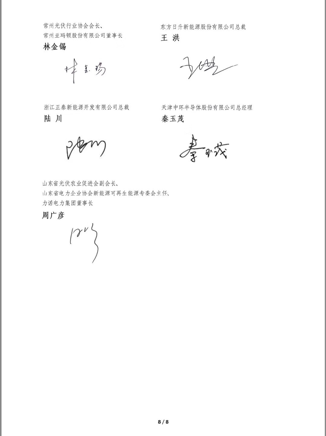 原标题：光伏大佬致信新华社：希望主管部门听取行业合理诉求（全文）            财联社6月6日讯，6月1日，国家发改委、财政部、国家能源局联合印发《关于2018年光伏发电有关事项的通知》（业界称为“5路31新政”），新政中明确：2018年在国家下文前各地不得安排需国家补贴的普通电站；对分布式光伏进行规模管理，2018年安排10GW；此外，“自发自用、余电上网”分布式光伏全电量补贴降低至0.32元/度等。6月3日，11名光伏大佬致信新华社，发表“关于企业家对三部委出台531光伏新政的紧急诉求 ”的联