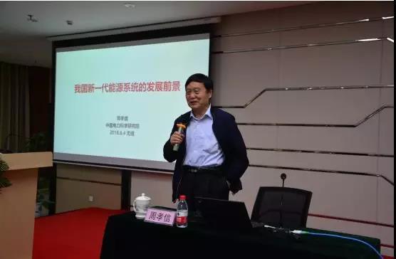 原标题：高端科研平台助力企业关键技术突破 ——上能电气主持召开“周孝信院士专题报告会”            6月4日，应上能电气股份有限公司邀请(以下简称“上能电气”)，中国科学院周孝信院士来上能电气作《我国新一代能源系统的发展前景》的专题报告。 周孝信院士  周孝信院士是我国电力系统的权威专家，中国电力科学研究院名誉院长，主持了我国超高压输电系统工程关键技术的研究工作，在国内首次提出电力系统稳态和暂态分析的各种数学模型和建模方法