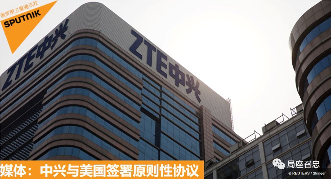 原标题:最新播报:中兴与美国签署原则性协议 媒体:中兴与美国签署原则性协议 路透社援引消息人士的话报道称,中国中兴通讯股份有限公司(ZTE)与美国签署原则性协议,让取消美国商务部此前实施的限制性措施并恢复业务关系成为可能。 路透社消息人士表示,在签署的原则性协议框架下,中兴须支付10亿美元罚款,并