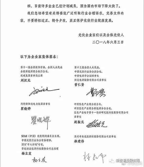 原标题：11名光伏大佬致信新华社，称531光伏新政会让行业天塌下来            来源 | 金融界 中国光伏行业协会 “ 5月31日《国家发展改革委、财政部、国家能源局关于2018年光伏发电有关事项的通知》一出台引起了全行业的巨大反响，大家都觉得天要塌下来。 ” 6月1日，国家发改委、财政部、国家能源局联合印发《关于2018年光伏发电有关事项的通知》（因文件落款时间是5月31日，因此业界称为“5路31新政”或“光伏新政”），被视为“行业急刹”的光伏新政中明确：2018年在国家下文前各地不得安排需国