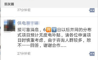 原标题：5.31光伏新政之后 户用光伏市场该如何自救?            5月31日，发改委、财政部及国家能源局等多部门联手下发旨在优化光伏发电新增建设规模及加快补贴退坡的通知——《关于2018年光伏发电有关事项的通知》(发改能源〔2018〕823号)。消息一经发出，引起了整个光伏行业的剧烈的震荡