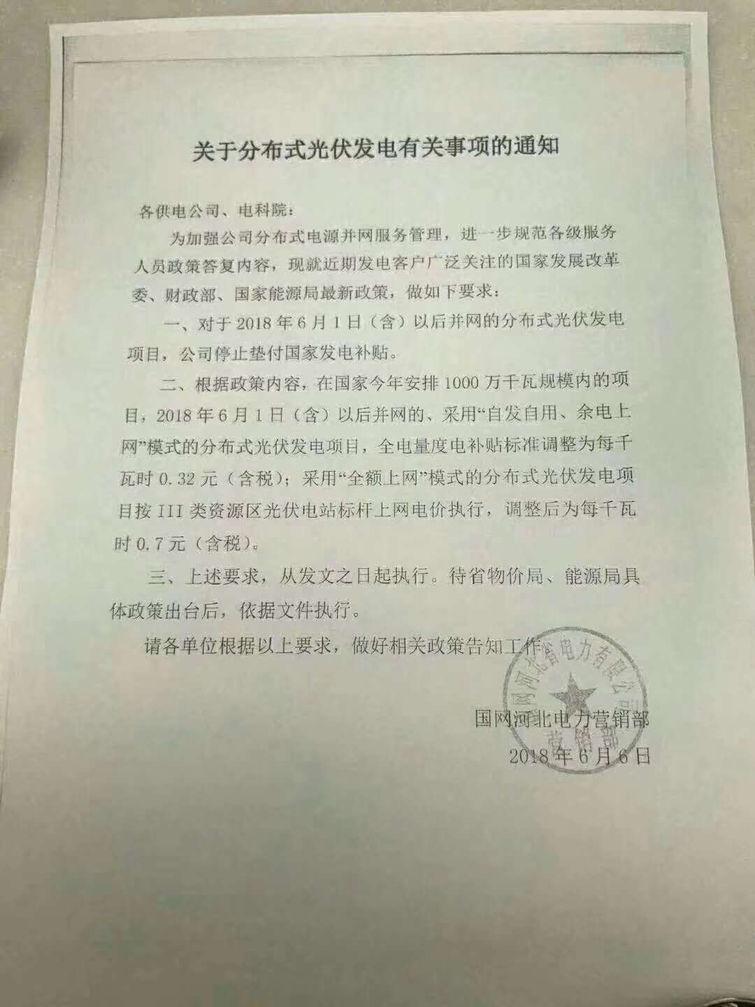 光伏531新政下发后，由于政策多处不明晰，因此各省供电公司对于6月1日之后分布式光伏的并网政策并不完全一致，各地政策汇总如下：河北：财经日历资讯快递贵金属模拟交易贵金属专家直播室金投网贵金属行情软件河北暂停垫付分布式光伏补贴。上海：