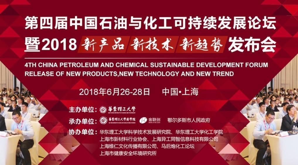 原标题：先马后看！2018华理石化论坛最全课题议程            十九大提出“以新 十九大提出“以新发展理念为引领，推进中国经济平稳健康可持续发展”政策，指明了发展经济要“干什么”的方向。在新常态下，我国经济增速从高速转为中高速增长，经济结构不断调整优化，发展动能转向创新驱动
