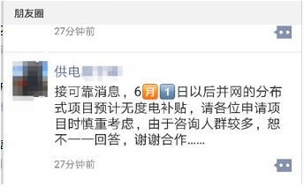 5月31日，发改委、财政部及国家能源局等多部门联手下发旨在优化光伏发电新增建设规模及加快补贴退坡的通知——《关于2018年光伏发电有关事项的通知》（发改能源〔2018〕823号）。消息一经发出，引起了整个光伏行业的剧烈的震荡