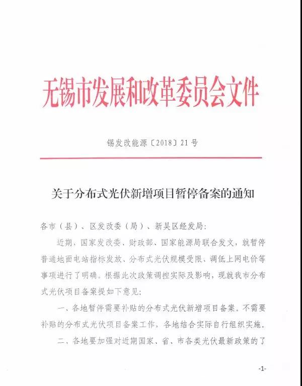 6月6日，无锡发改委根据“531”新政文件，发布了《关于分布式光伏新增项目暂停备案的通知》。财经日历资讯快递贵金属模拟交易贵金属专家直播室金投网贵金属行情软件