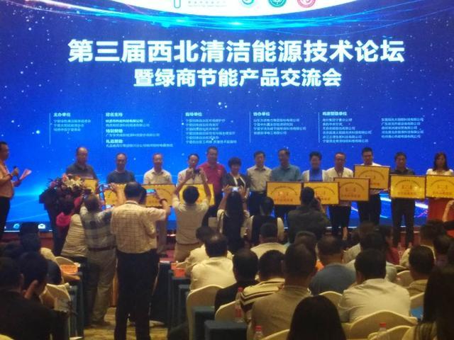 原标题：2018第三届西北清洁能源技术论坛 聚焦清洁供暖 共享蓝天             第三届西北清洁能源技术论坛在银川立达深航国际酒店举办召开  2018年6月5日，为了共同发展西北地区的清洁能源，为国家能源振兴战略落地行业贡献力量，在宁夏回族自治区各有关部门的大力支持下，宁夏清洁能源促进会、宁夏太阳能能源协会联合、绿商中国宁夏商会在塞上江南— —银川联合举办了“第三届西北清洁能源技术论坛暨绿商节能产品交流会”。  银川暖通展组委会受邀与会推广宣传  2018中国（银川）清洁采暖及空调热泵展览会，组