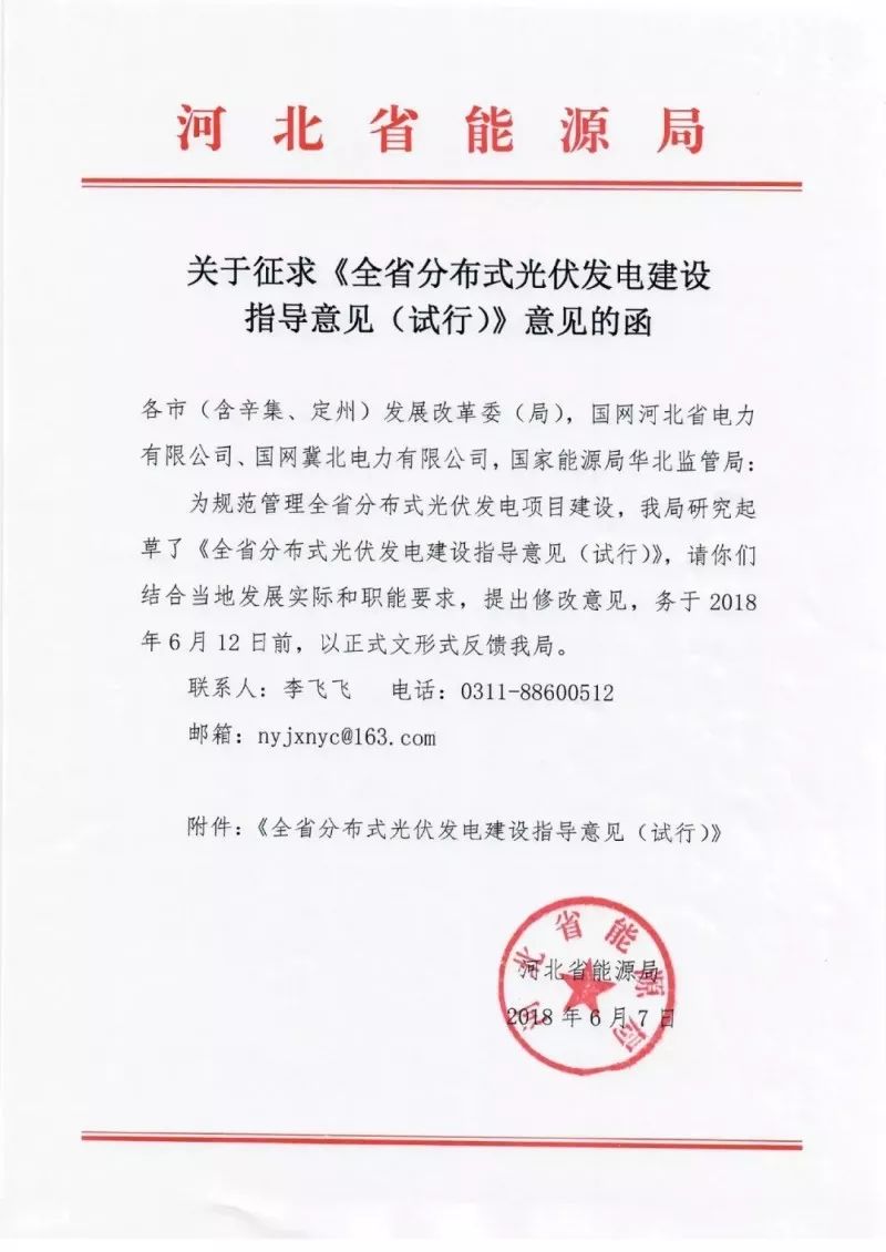 近日，河北能源局印发了《全省分布式光伏发电建设指导意见（试行）》意见的函，意见指出，到2020年，力争全省新增分布式光伏发电规模200万千瓦，累计达到400万千瓦。财经日历资讯快递贵金属模拟交易贵金属专家直播室金投网贵金属行情软件