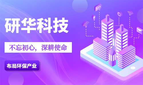 原标题：不忘初心，深耕使命 研华科技精准布局环保产业            进入“十三五”时期以后，污染物减排被纳入中央与地方政策规划，大气、污水、土壤等各大领域的污染治理，促使环保行业商机蓬勃而出，万亿空间已然轮廓明晰，成为各路资本狂欢的盛宴。  作为全球智能系统产业的领导厂商之一，研华科技借助在自动化领域多年的深厚积淀，聚焦环境产业需求，为污水站信息化、水源水质监测、烟气连续排放监测系统（CEMS）、挥发性有机物（VOCs）、城市扬尘在线监测等各细分领域提供全备的解决方案