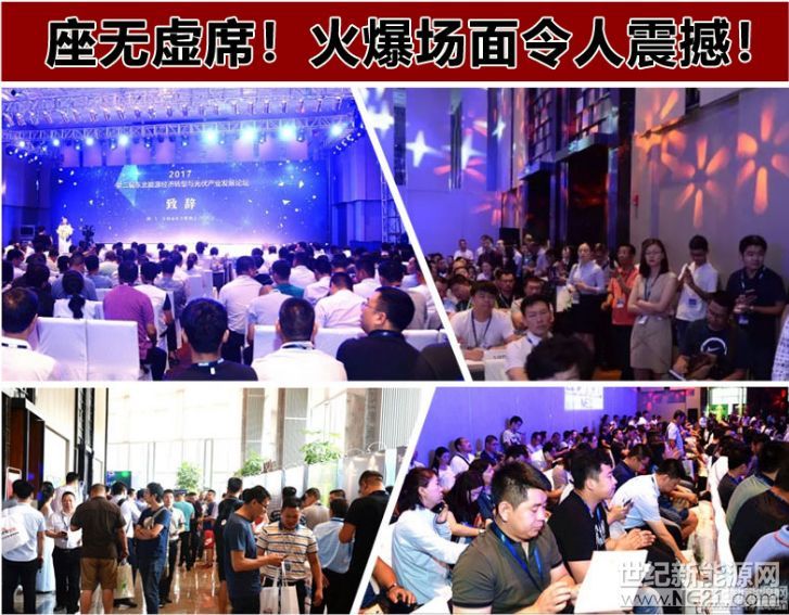 原标题：直面现实  创新求变：第三届东北能源转型与光伏发展论坛            直面现实 创新求变 紧密合作 筑梦未来 2018会议背景 为了响应国家号召，助力东北能源转型，推动东北清洁能源发展，树立东北能源投资信心，吉林省风能太阳能学会、吉林电力规划中心、中国电建吉林省电力勘测设计院将于2018年8月在吉林省长春市举办“第三届东北能源经济转型与光伏产业发展论坛“ 。  当前，正值东北转型关键期，《国务院关于进一步实施东北地区等老工业基地振兴战略的若干意见》明确指出：加强东北地区电网建设，大力推进既