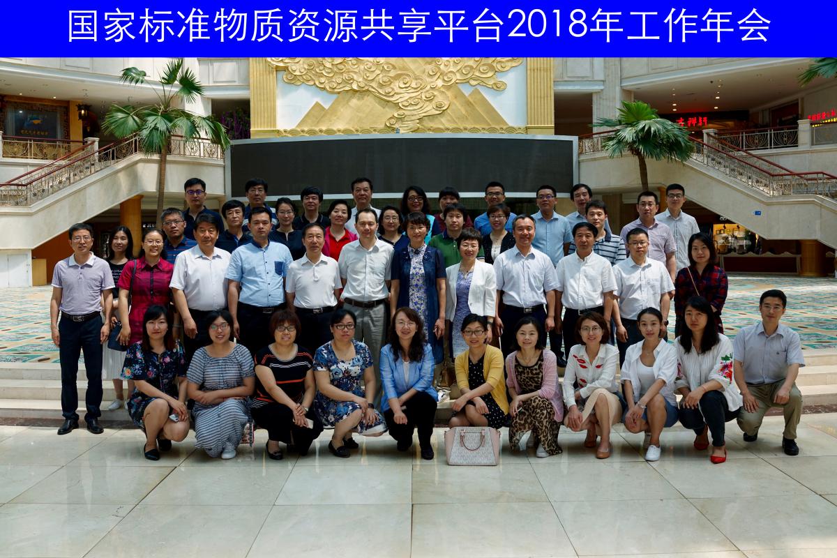 【中国仪表网 仪表会议】日前,国家标准物质资源共享平台(以下简称“标物平台”)2018年工作年会在广东珠海召开。来自计量、钢铁、地质、建材、海洋、疾控等行业19家平台参建单位的五十余名代表参加会议