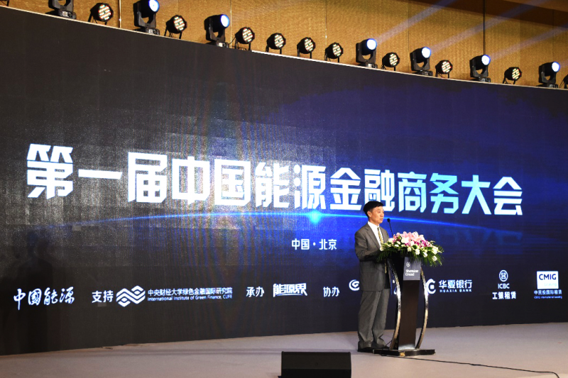 原标题：燃点能源金融“阿拉丁神灯” 2018第一届中国能源金融大会(能金会)于北京隆重召开            栽下梧桐树，引得凤凰来;琴瑟和谐，谱写新辉煌。2018年6月8日，“5.31光伏新政”颁布后第7天，中央坚定推进能源转型升级立场不动摇，光伏发电等新能源面临补贴退坡，亟待寻求突破融资瓶颈、加大跨界合作的背景下，由《中国能源》杂志社主办、能源界网承办的2018第一届中国能源金融商务会大会(CEFC,以下简称“能金会”)在北京金隅喜来登大酒店隆重召开