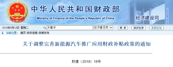 原标题:新能源汽车补贴新政今日施行,北京地区低续航里程产品已退市 蓝鲸汽车6月12日讯,新的新能源汽车补贴政策今日(12日)起开始实施,续航里程长的新能源车型补贴将更高,而续航150公里以下的新能源汽车将取消补贴。 今年2月,财政部等四部门联合发布了《关于调整完善新能源汽车推广应用财政补贴政策的通知》,提出了新能源汽车补贴的新方案