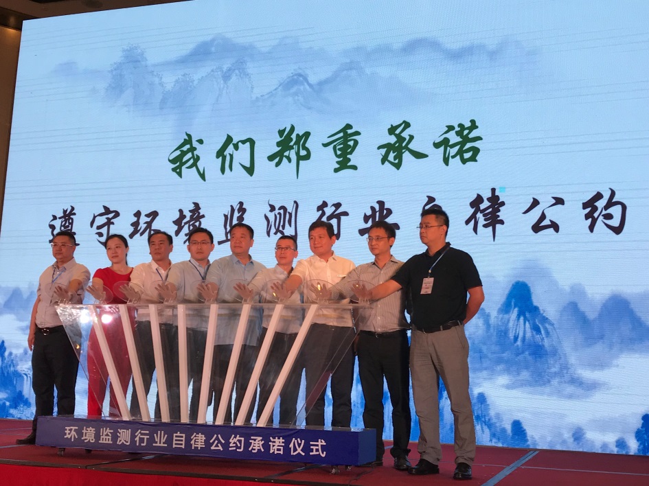 　　【中国仪表网 仪表企业】2018年6月8日，由中国环境保护产业协会主办的&ldquo;环境监测行业自律公约承诺仪式&rdquo;在北京维景国际大酒店举办的&ldquo;2018环境监测与服务创新论坛&rdquo;上庄重进行。聚光科技(杭州)股份有限公司(以下简称&ldquo;聚光科技&rdquo;)作为生态环境部监测仪器工程技术中心，受邀出席了承诺仪式