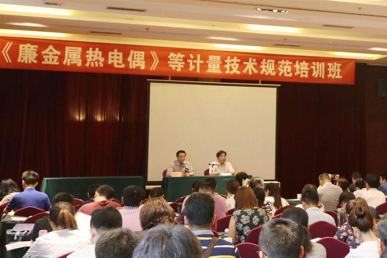 　　【中国仪表网 仪表产业】2018年6月7日至8日，由山东省计量测试学会温度计量专业委员会主办的 JJF 1637-2017《廉金属热电偶校准规范》等计量技术规范培训活动在山东省泰安市举行，来自山东省17个地市所专工和企业代表汇聚一堂，共同学习探讨新规范，泰安磐然测控科技有限公司受邀参加了此次培训活动。&nbsp;&nbsp;　　培训活动由山东省计量测试学会温度专业委员会秘书长尹遵义致开幕词，泰安所所长亓海滨对学员的到来表示热烈欢迎，并预祝他们取得好的成绩