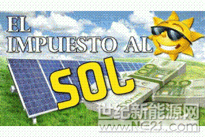 西班牙新一届政府可能会执行2015年秋季前任政府推出的分布式发电太阳能税取消政策。西班牙新任生态部长Teresa Ribera在她昨天发布的更加雄心勃勃的2030年欧盟可再生能源目标的正式声明中表示，生态部将支持欧洲议会关于禁止所谓的&ldquo;太阳能税&rdquo;，以及为太阳能家庭和企业开发自我消费模式的障碍