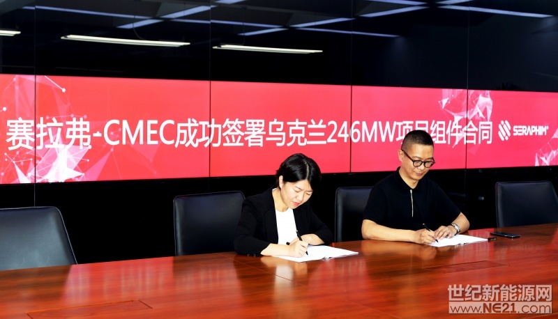 今日，江苏赛拉弗光伏系统有限公司（以下简称&ldquo;赛拉弗&rdquo;）宣布将为乌克兰最大的绿色能源项目提供246MW组件，此项目为乌克兰最大私人能源公司DTEK能源集团开发，并由中国机械工程公司（CMEC）承建。该太阳能电站位于乌克兰中部的第聂伯罗彼得罗夫斯克地区，计划容量246MW，将全部采用赛拉弗72片版型330W高效多晶组件