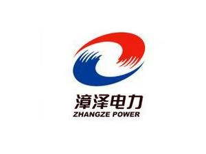 	                    	【电缆网讯】作为传统的火电企业，煤价高企使漳泽电力近年来的日子不太好过。6月12日，漳泽电力发布公告称，公司拟将亏损过亿元的山西漳泽电力股份有限公司蒲洲发电分公司（以下简称&ldquo;蒲洲发电&rdquo;）相关资产以1元交易作价转让