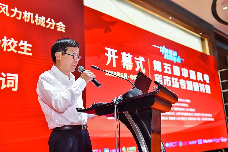 　　由中国农业机械工业协会风力机械分会主办的“第五届中国风电后市场专题研讨会”，于2018年6月13-14日在上海市召开，本次会议主题