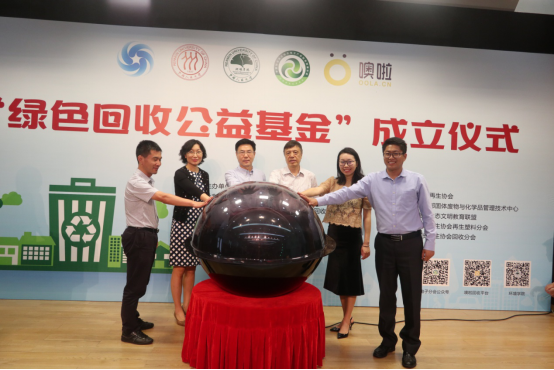　　中国能源网|6月13日，由中华环境保护基金会主办，绿色回收公益基金、中国物资再生协会电子产品回收利用分会、中国人民大学环境学院承办“绿色回收公益基金成立仪式暨高校闲置物资绿色回收活动”在中国人民大学举办。&nbsp;　　中国人民大学党委常务副书记张建明表示，生态环境保护与高质量的经济发展密不可分，我国经济已由高速增长阶段转向高质量发展阶段，要强化环境保护推动高质量发展