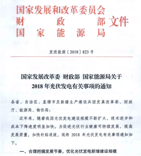 据获悉,近日国家发展改革委 财政部 国家能源局以通知的方式发布的《关于2018年光伏发电有关事项的通知》,现已首次公开红头文件。财经日历资讯快递贵金属模拟交易贵金属专家直播室金投网贵金属行情软件