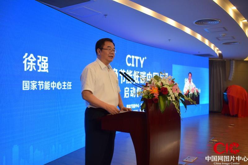 原标题：2018年全国节能宣传周绿色节能低碳中国行启动仪式在北京举行            国家节能中心和中国低碳网于6月15日在北京联合举办了“绿色节能低碳中国行”启动仪式，国家节能中心主任徐强、国家发展改革委环资司节能处处长赵怀勇、牡丹江市委常委副市长沈传宝、活动筹委会顾问大连金玛董事局主席王延和出席启动仪式并致辞，工信部、国管局有关司局同志，兰州市、牡丹江市、汨罗市、仙居县等参与活动的地方政府领导代表，有关专家学者、节能环保机构、重点用能单位、国际组织、社会各界人士以及新闻媒体150余人参加启动仪式