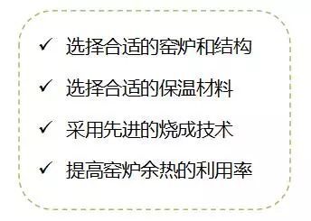 原标题：陶瓷行业如何节能减排？            当前我国陶瓷产品生产量已达到世界总量的50%以上，出口额占世界的20% ，但由此带来的耗费资源大、消耗能源多、环境污染重等问题也日益突出。我国陶瓷行业的节能减排工作目标艰巨、任重道远