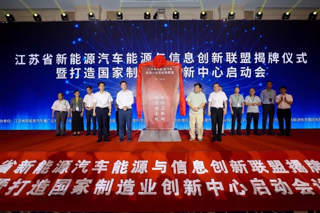 原标题：能源地方丨江苏：新能源汽车产业从竞争走向合作            作者：李亮子 今日，一场新能源的饕餮盛宴在江苏常州拉开序幕——“江苏省新能源汽车能源与信息创新联盟揭牌仪式暨打造国家制造业创新中心启动会”在此召开。新能源汽车产业从竞争走向合作已成为江苏省新能源汽车产业新的发展趋势